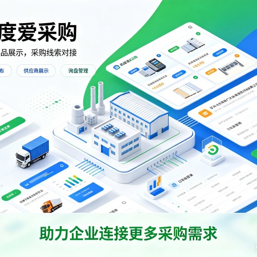 闽侯百度爱采购